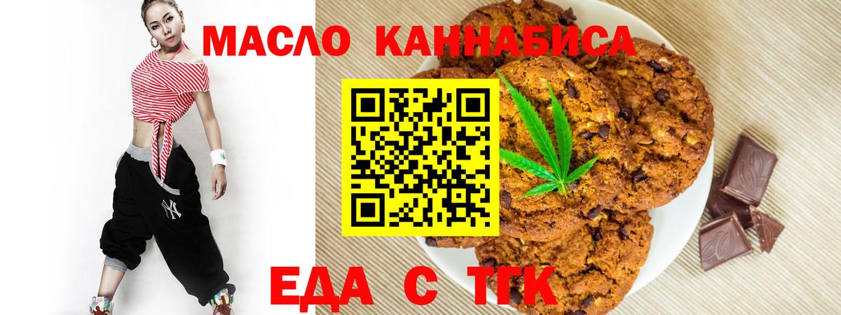 Еда ТГК марихуана  Вход с VPN  Корсаков 