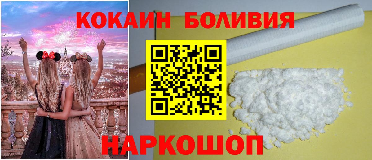 КОКАИН Боливия  Кокаин  Корсаков  КОКАИН 99%  Вход с VPN 