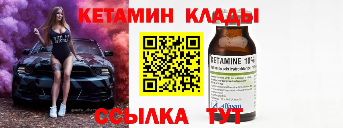 Корсаков  Кетамин ketamine  Вход с VPN  Кетамин VHQ 