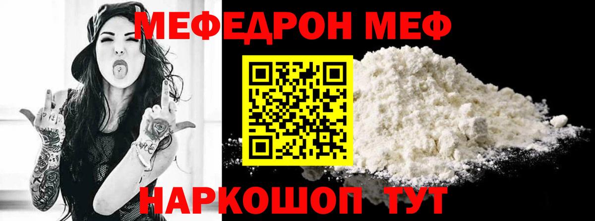 Меф мука Корсаков