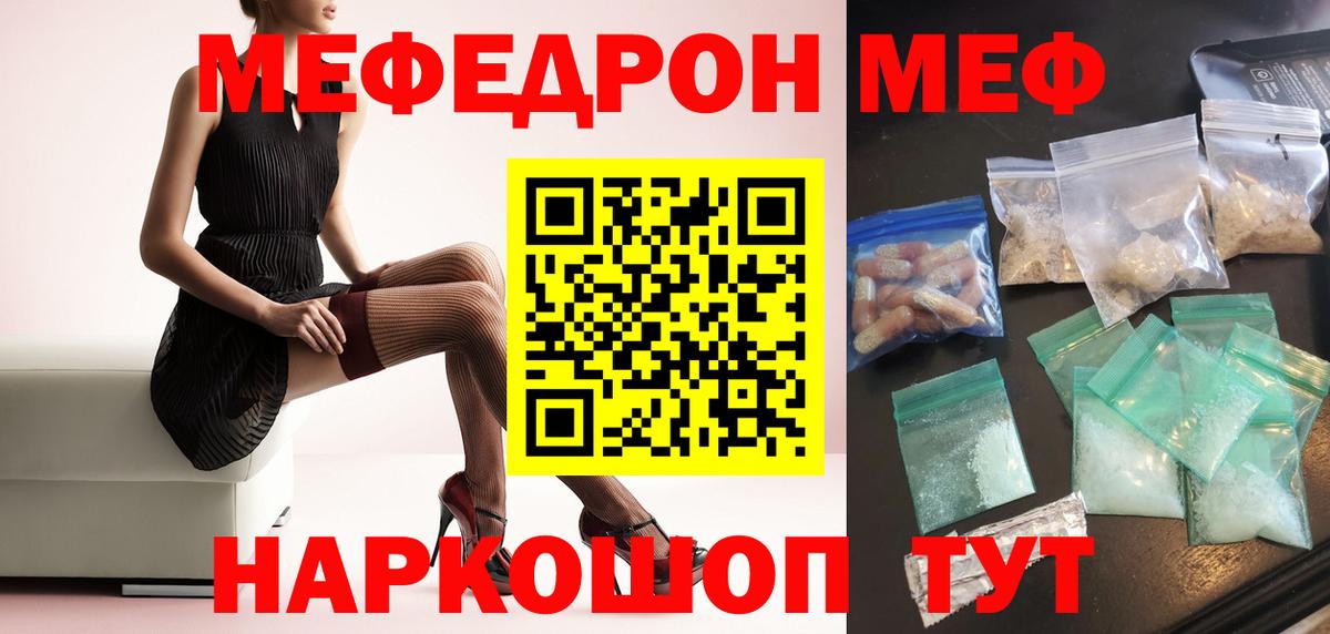 Меф  Мефедрон VHQ  Вход с VPN  Меф мука  Корсаков 