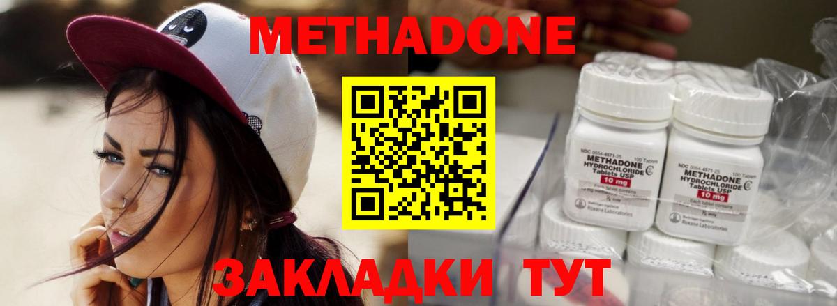 МЕТАДОН кристалл  Метадон кристалл  Вход с VPN  Корсаков 