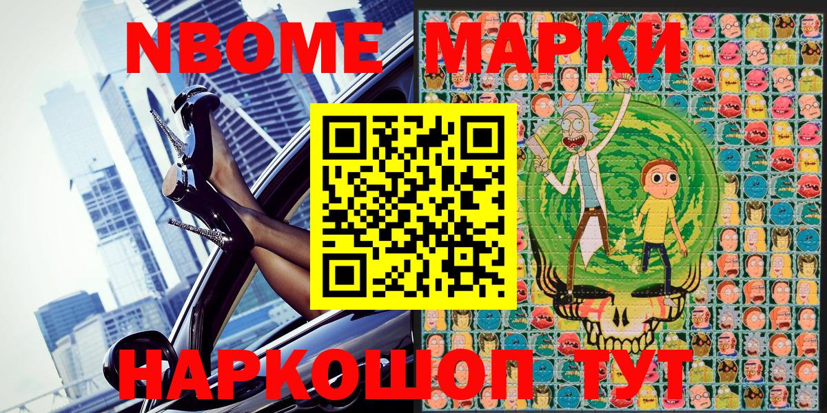Наркотические марки 1500мкг Корсаков