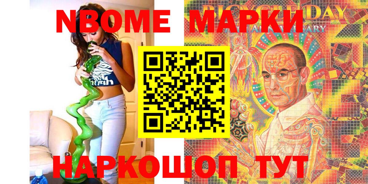 Марки N-bome  Вход с VPN  Корсаков  Наркотические марки 1500мкг 